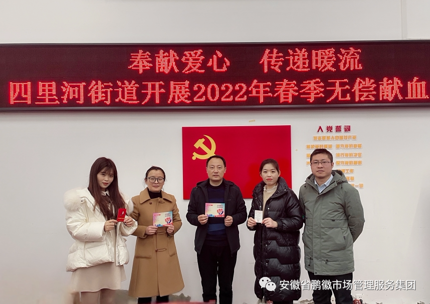 鹏徽集团：组织无偿献血 传递爱和温暖