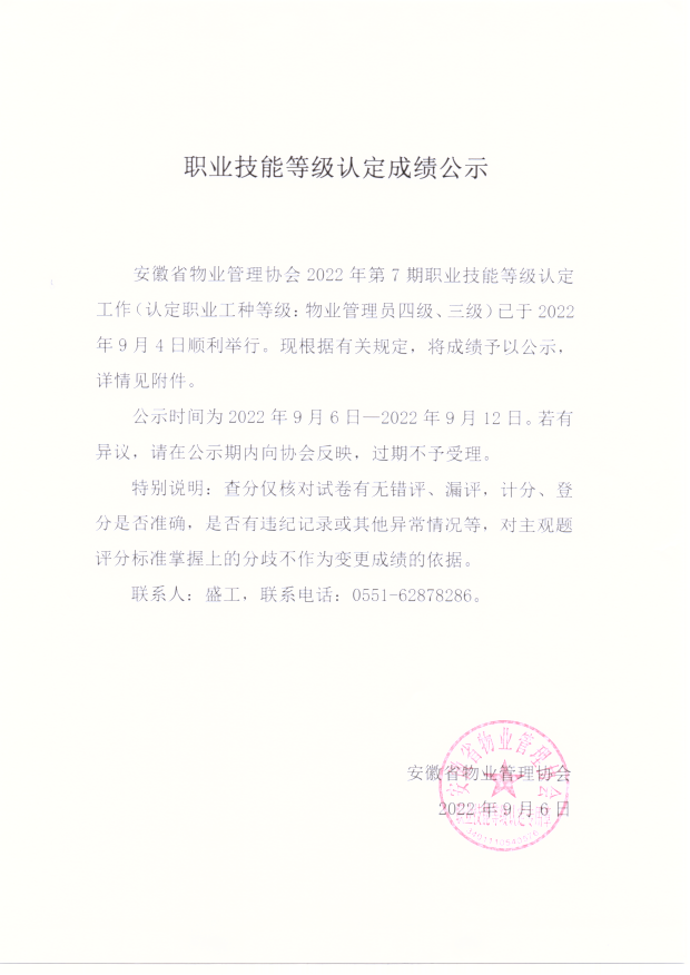 扫描_20220906.png