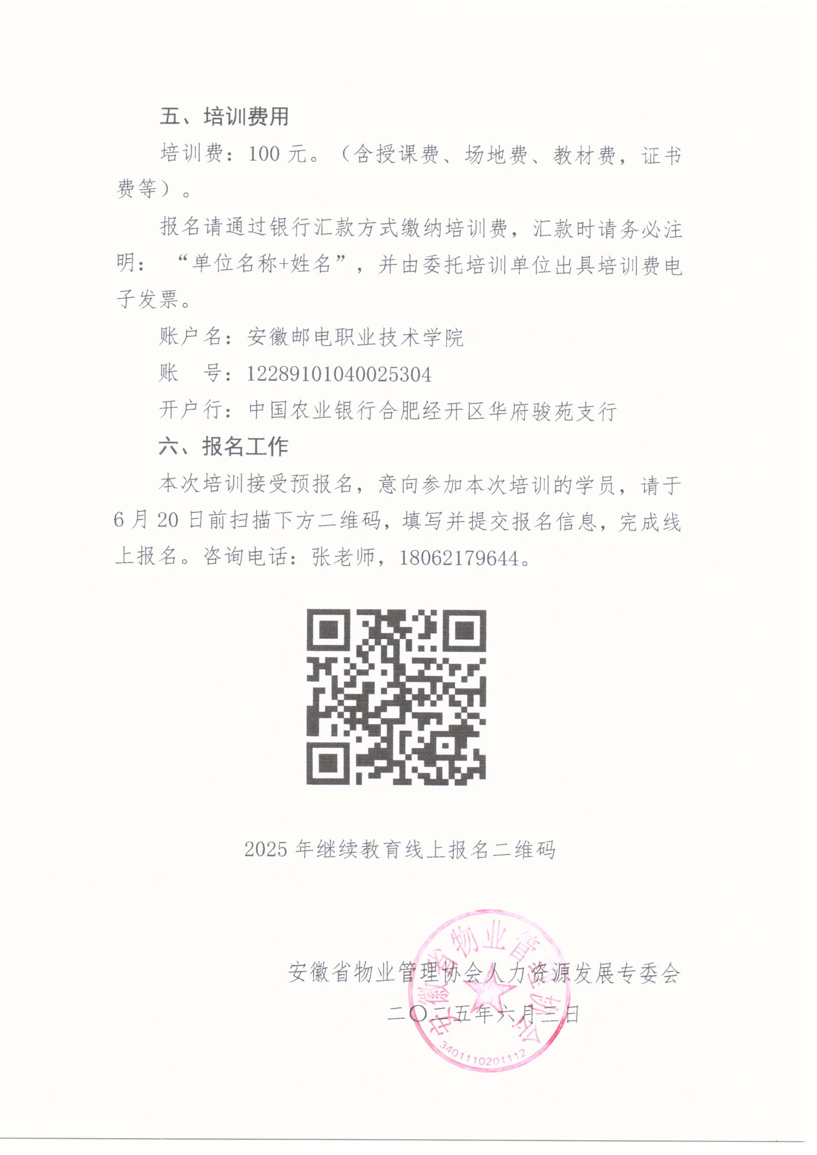 关于做好协会2025年度专业技能人员继续教育培训工作的预通知_页面_2.jpg